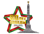 80-я годовщина Победы советского народа в Великой Отечественной войне