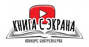 БРСМ проводит второй сезон республиканского конкурса «Книги с экрана»
