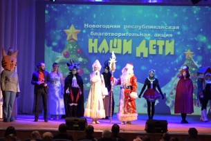 В городском Доме культуры прошло торжественное закрытие благотворительной акции «Наши дети», которая шагала по республике ровно месяц